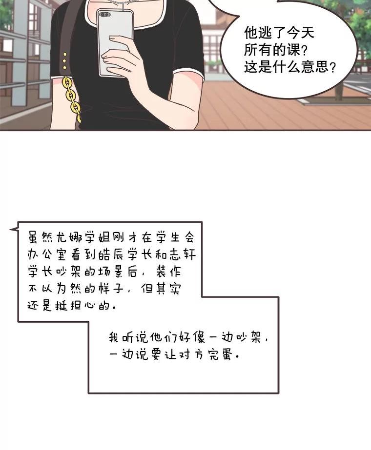 取向狙击的她漫画,120.努力和好75图