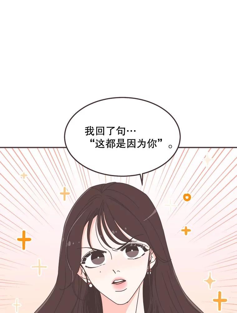 取向狙击的她漫画,120.努力和好8图