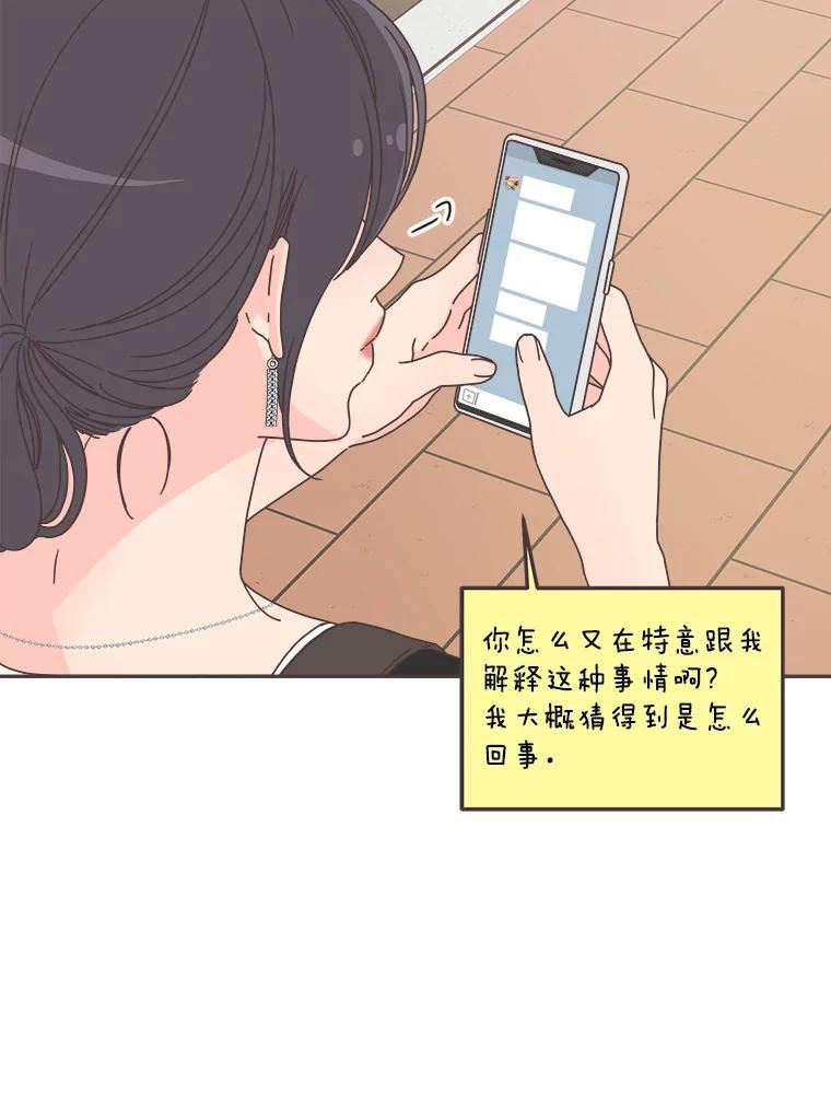 取向狙击的她漫画,120.努力和好82图