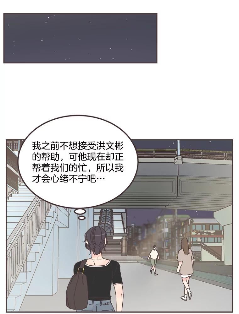 取向狙击的她漫画,120.努力和好88图