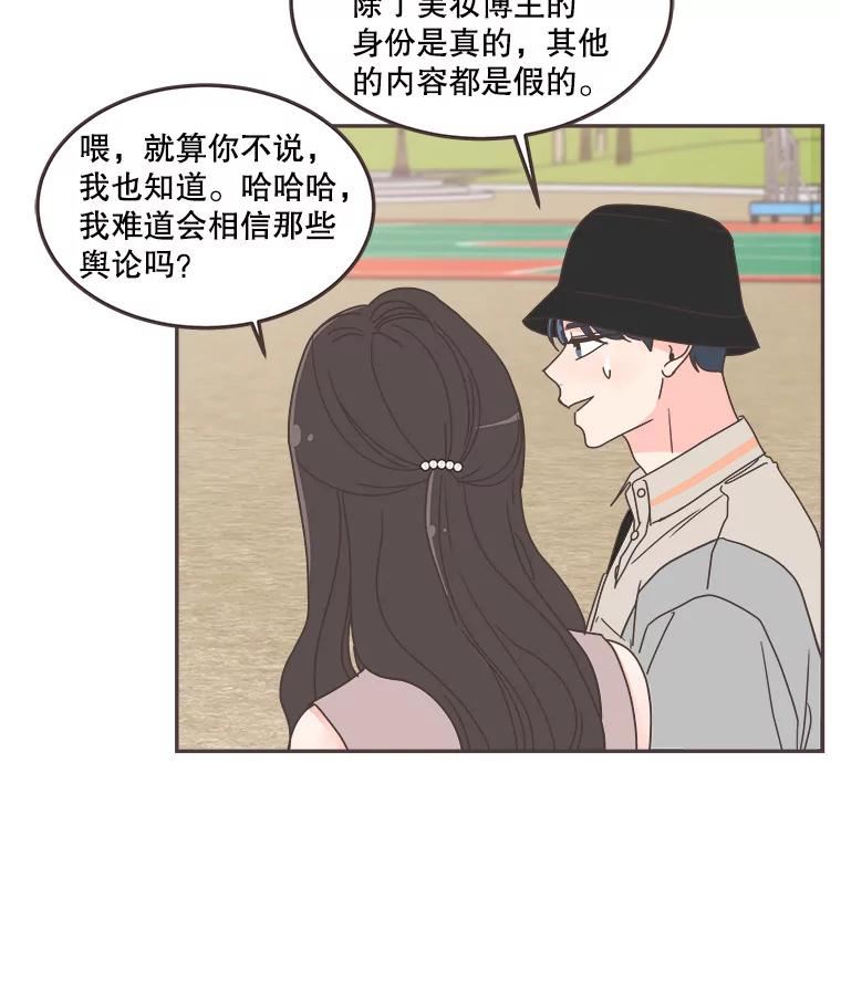 取向狙击的她漫画,122.赴约47图