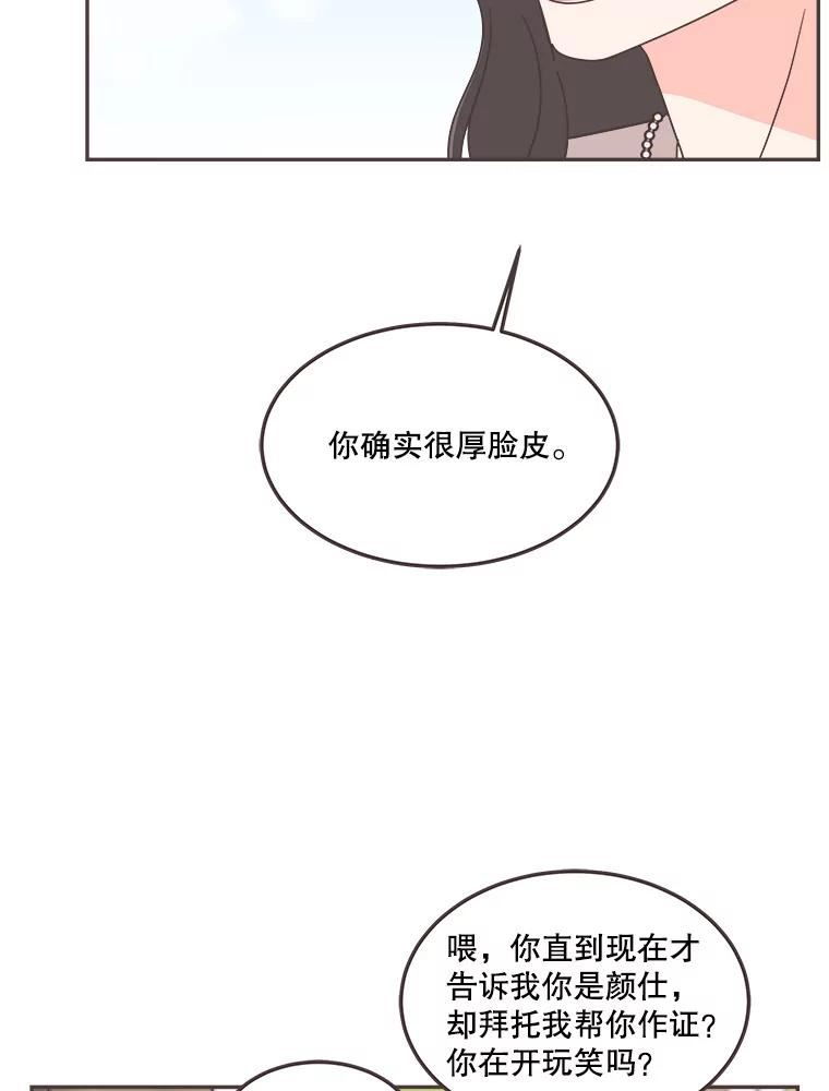 取向狙击的她漫画,122.赴约59图