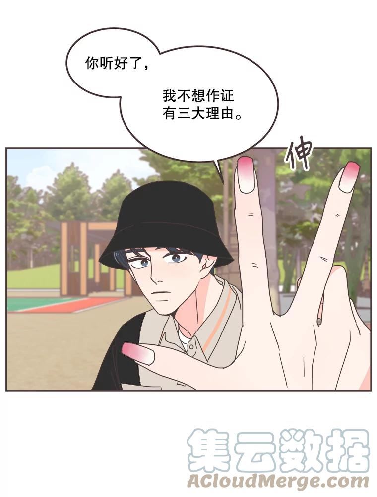 取向狙击的她漫画,122.赴约61图