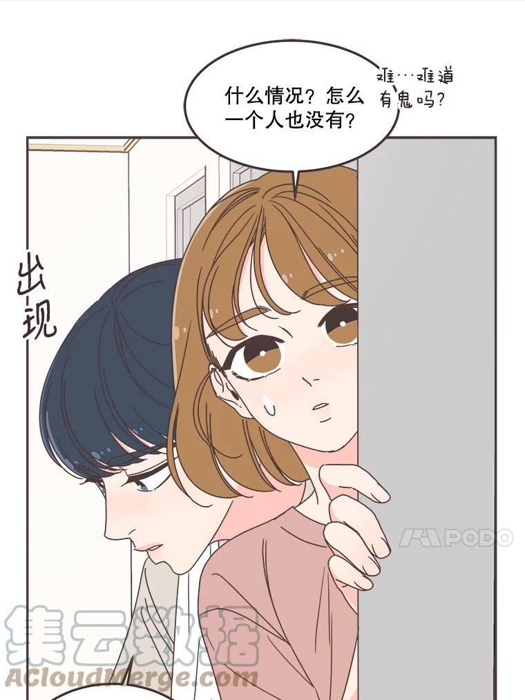 取向狙击的她漫画,122.赴约7图