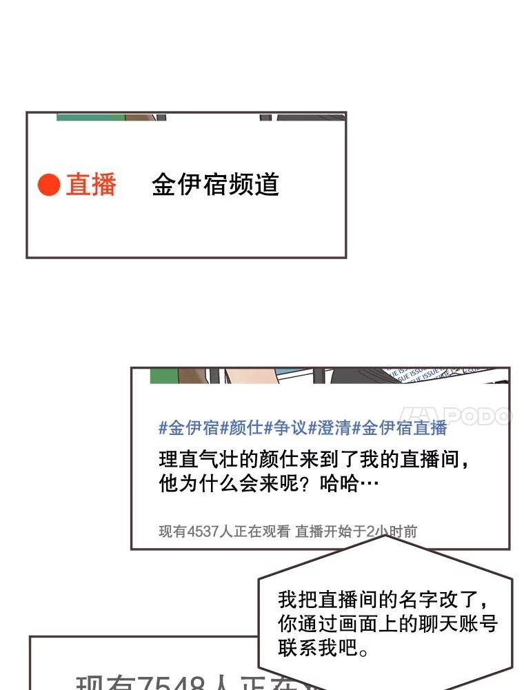 取向狙击的她漫画,124.正面交锋38图