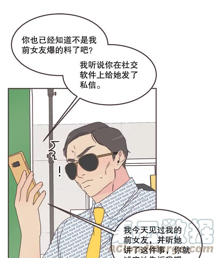 取向狙击的她漫画,124.正面交锋49图