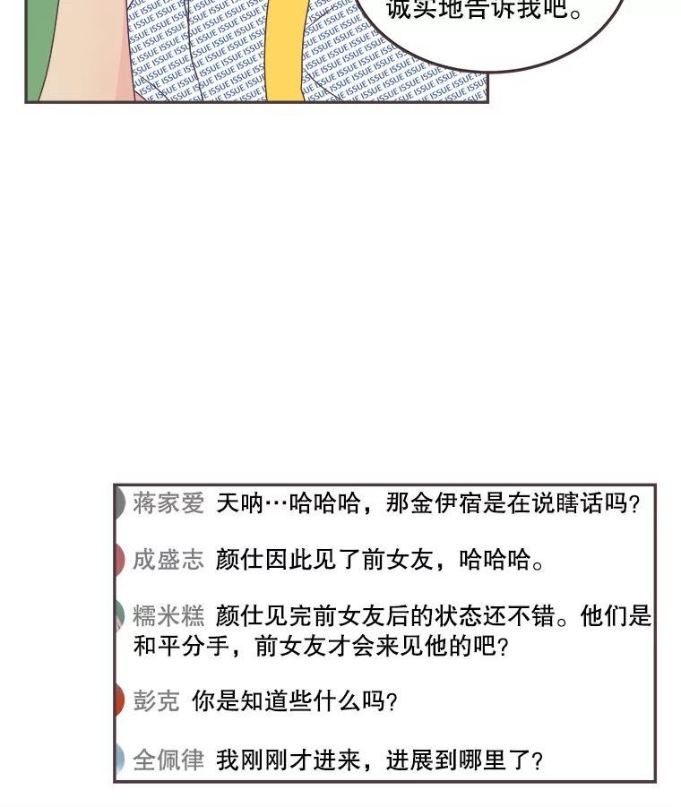 取向狙击的她漫画,124.正面交锋50图