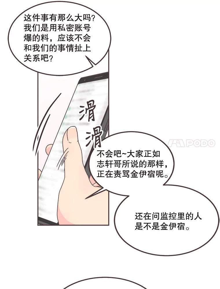 取向狙击的她漫画,125.揭露事实42图