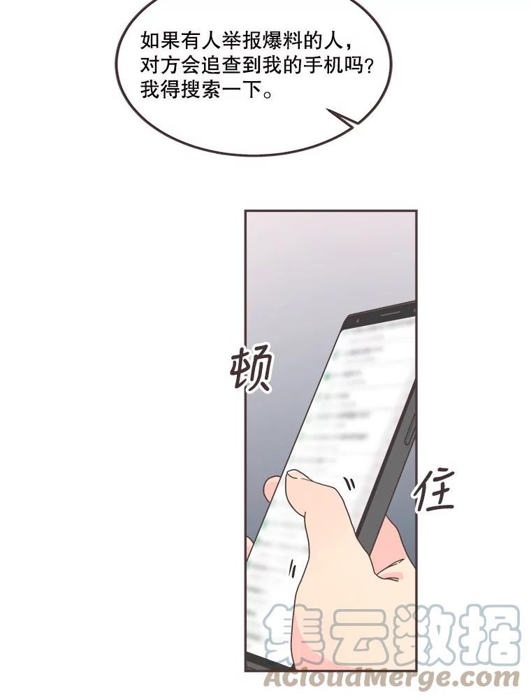 取向狙击的她漫画,125.揭露事实43图