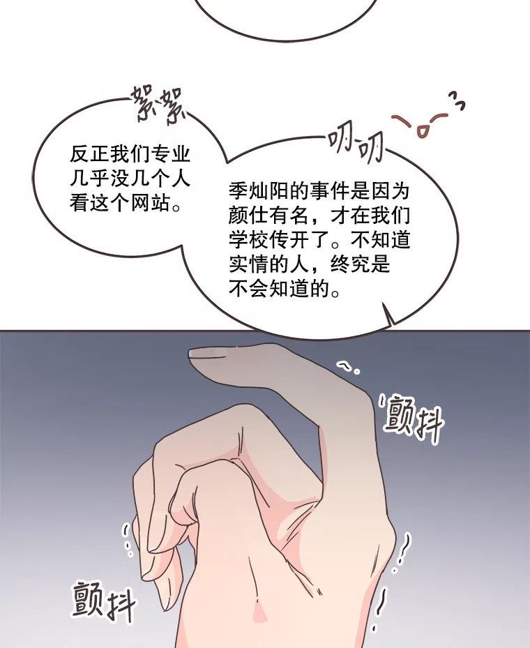 取向狙击的她漫画,125.揭露事实54图