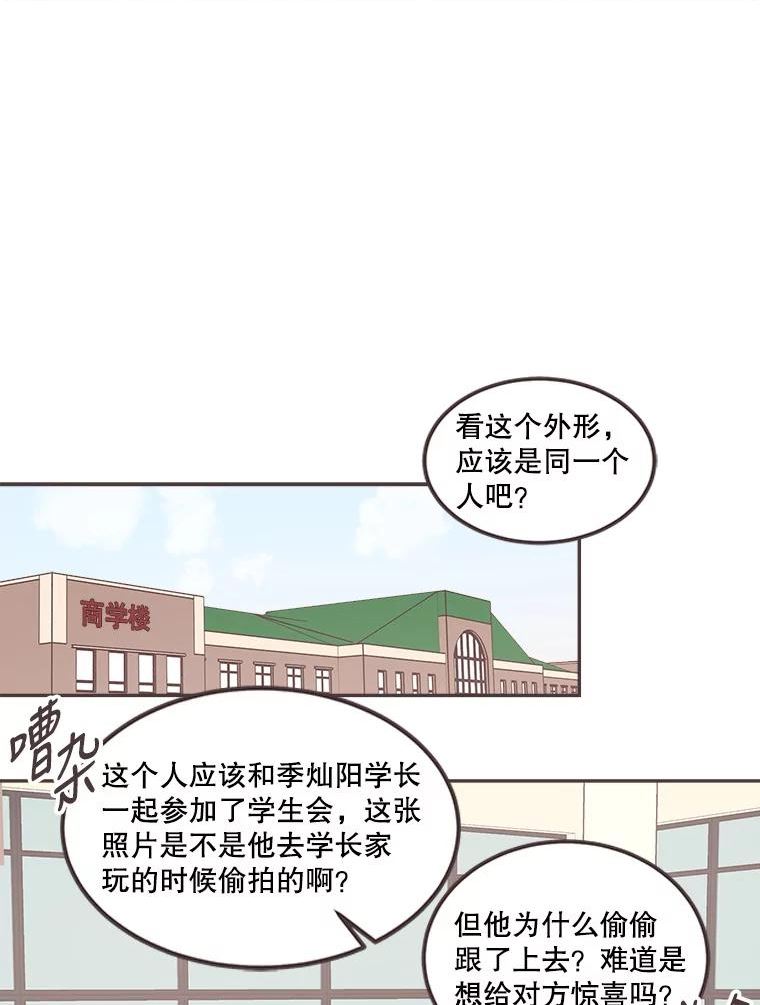 取向狙击的她漫画,125.揭露事实77图