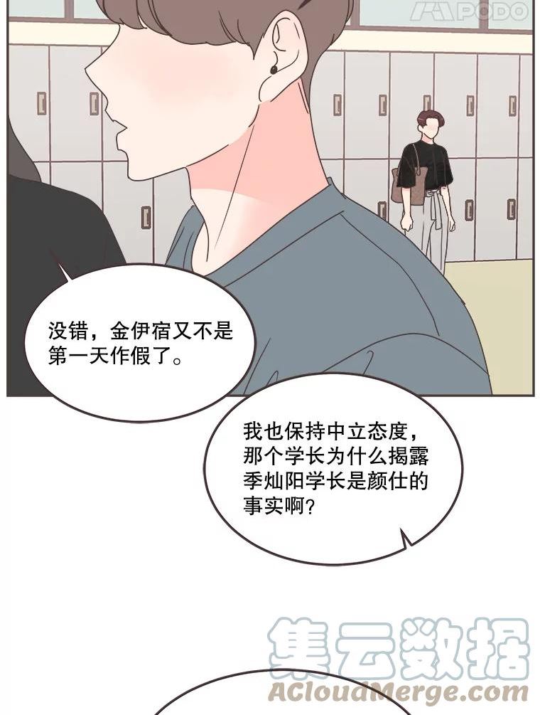 取向狙击的她漫画,125.揭露事实79图