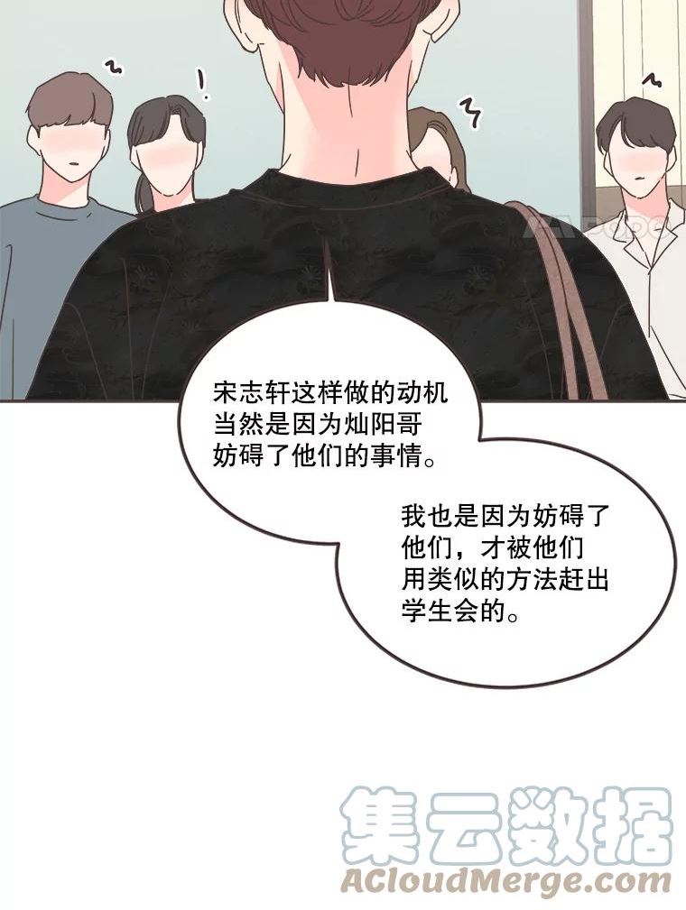 取向狙击的她漫画,125.揭露事实82图