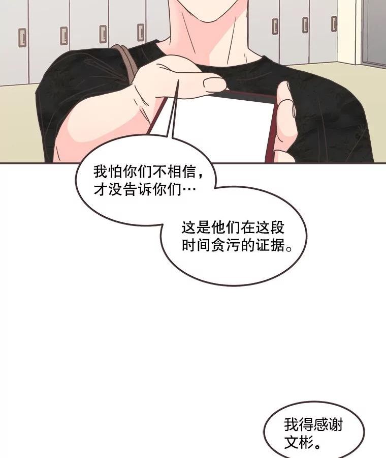 取向狙击的她漫画,125.揭露事实84图