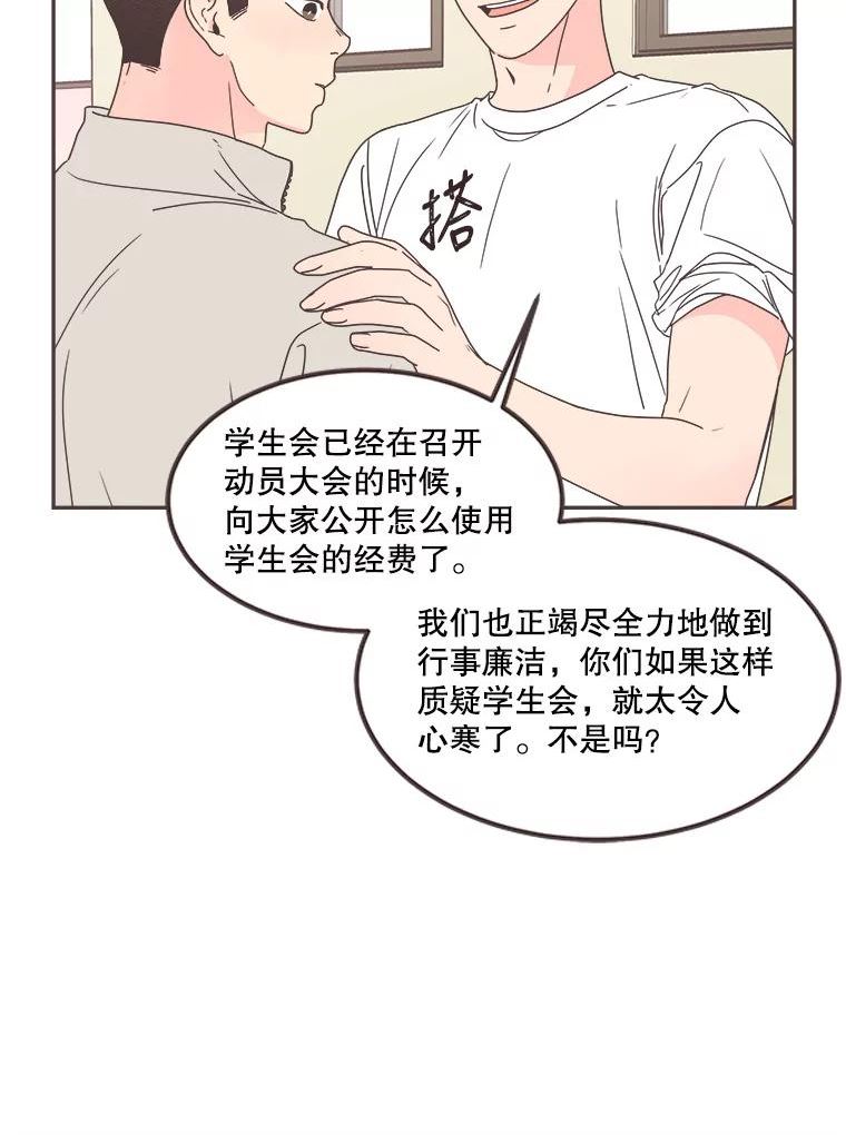 取向狙击的她漫画,126.质问宋志轩12图