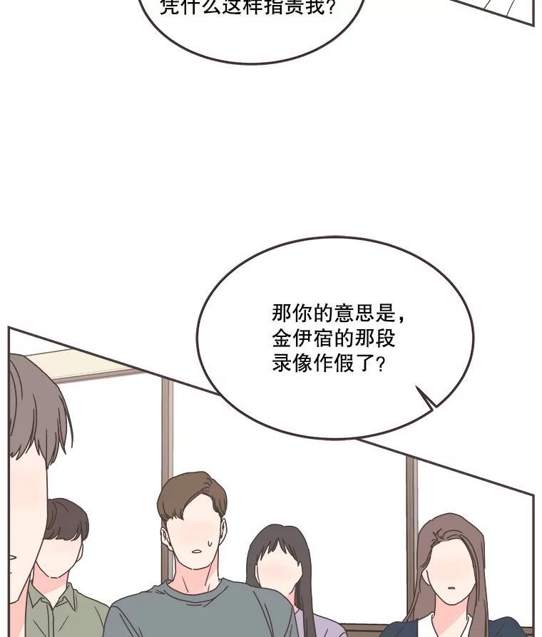 取向狙击的她漫画,126.质问宋志轩20图