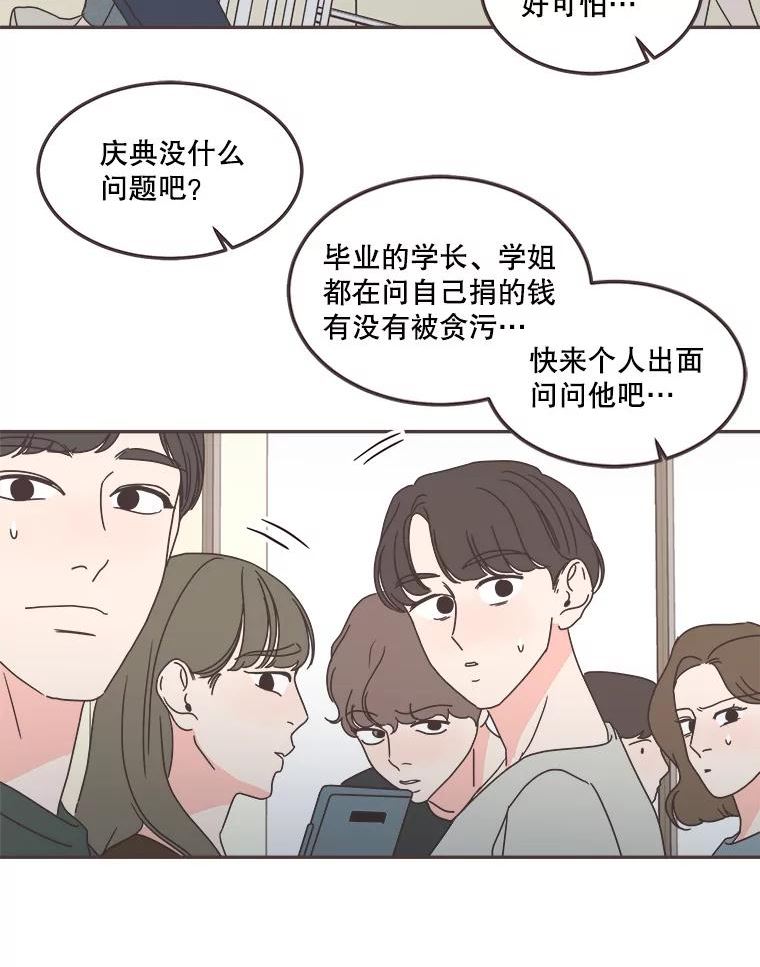 取向狙击的她漫画,126.质问宋志轩3图