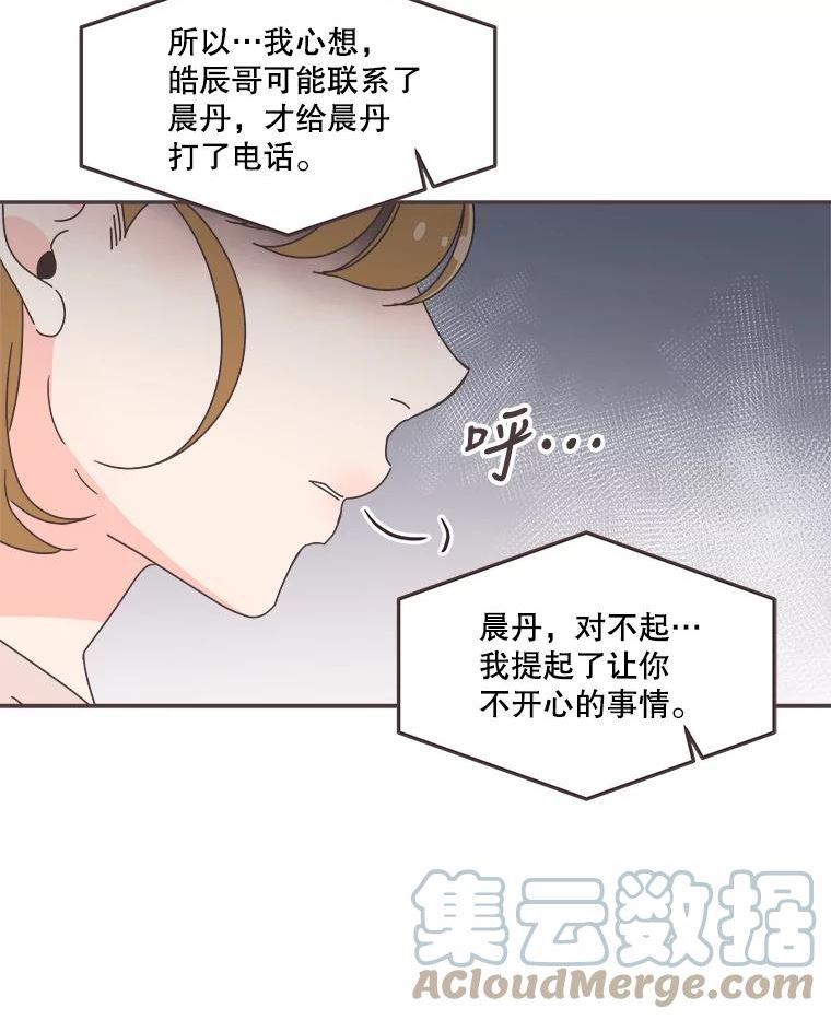 取向狙击的她漫画,127.寻找皓辰学长13图