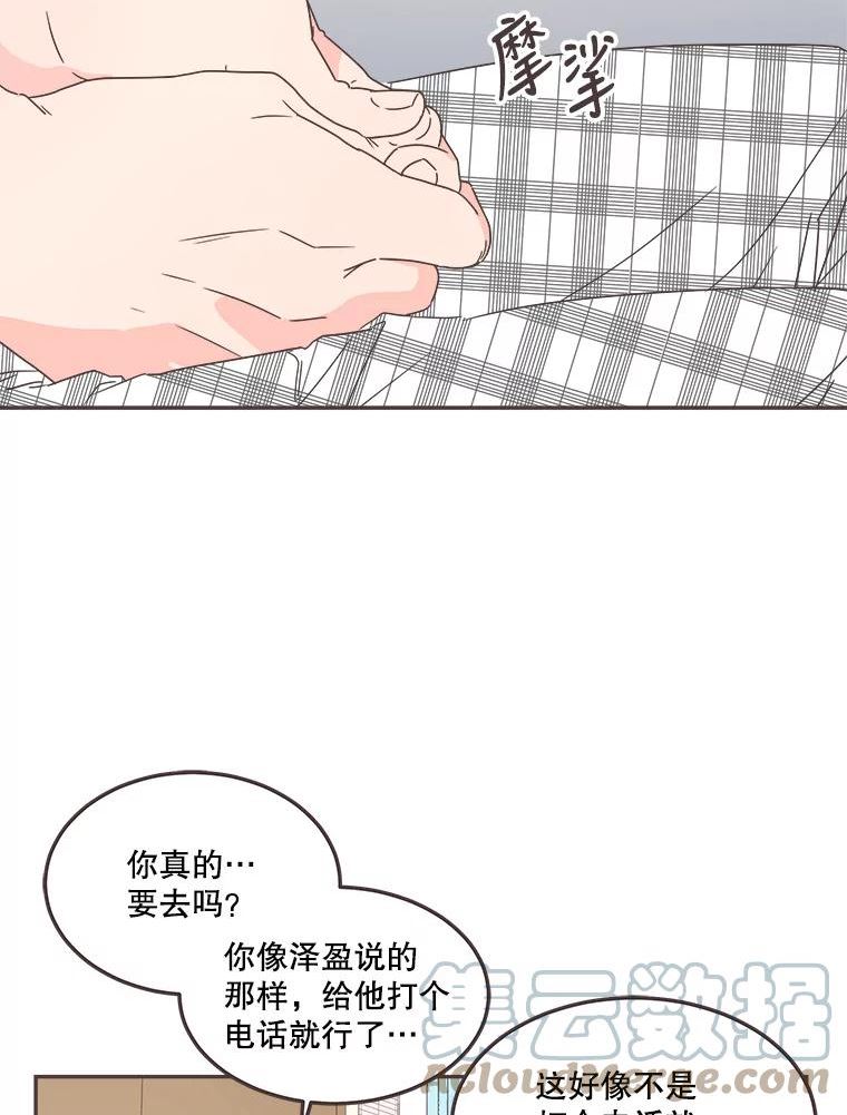 取向狙击的她漫画,127.寻找皓辰学长22图