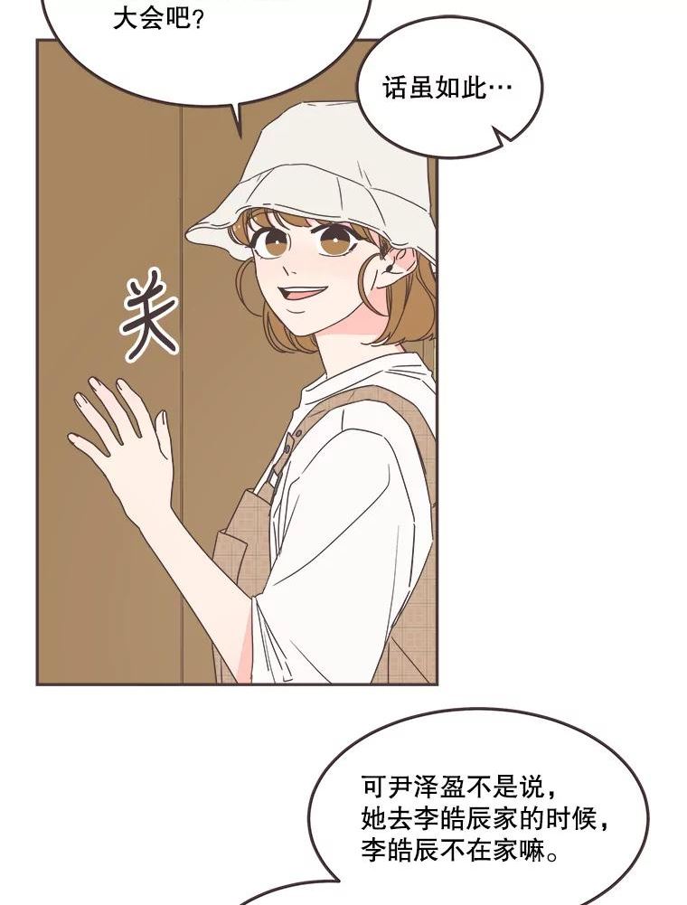 取向狙击的她漫画,127.寻找皓辰学长24图