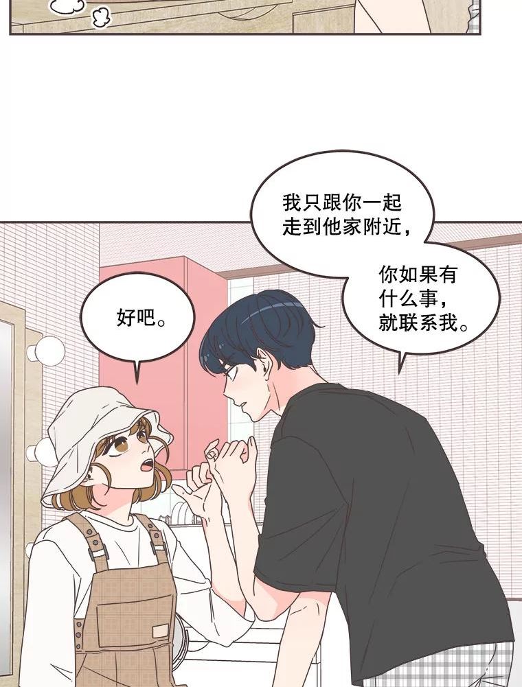 取向狙击的她漫画,127.寻找皓辰学长35图