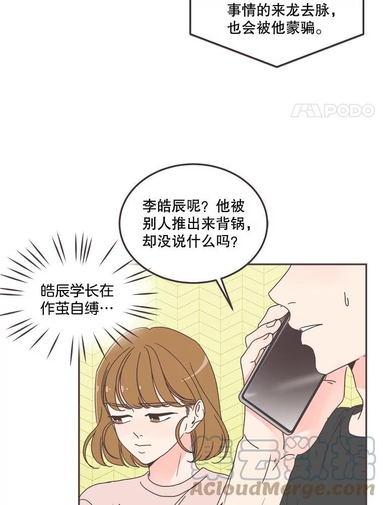 取向狙击的她漫画,127.寻找皓辰学长4图