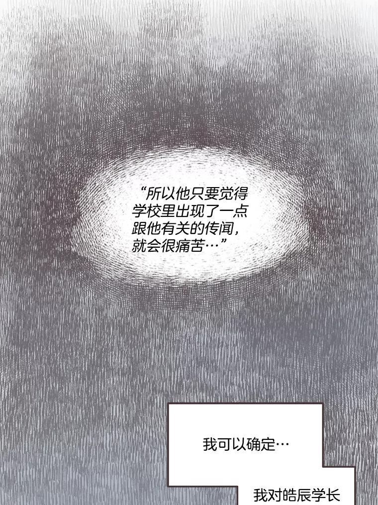 取向狙击的她漫画,127.寻找皓辰学长42图