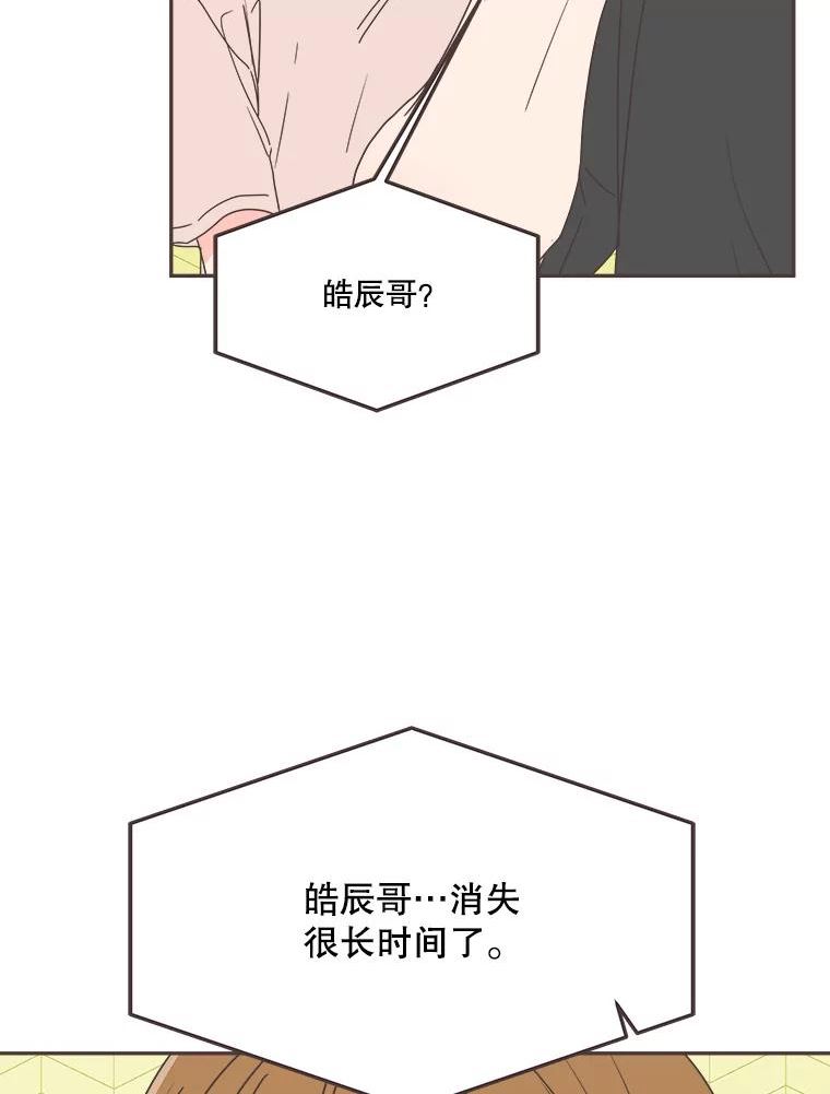 取向狙击的她漫画,127.寻找皓辰学长5图