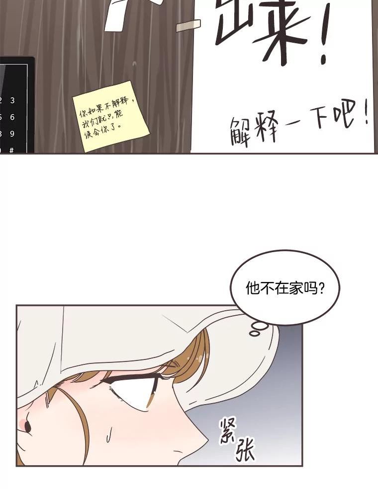 取向狙击的她漫画,127.寻找皓辰学长56图