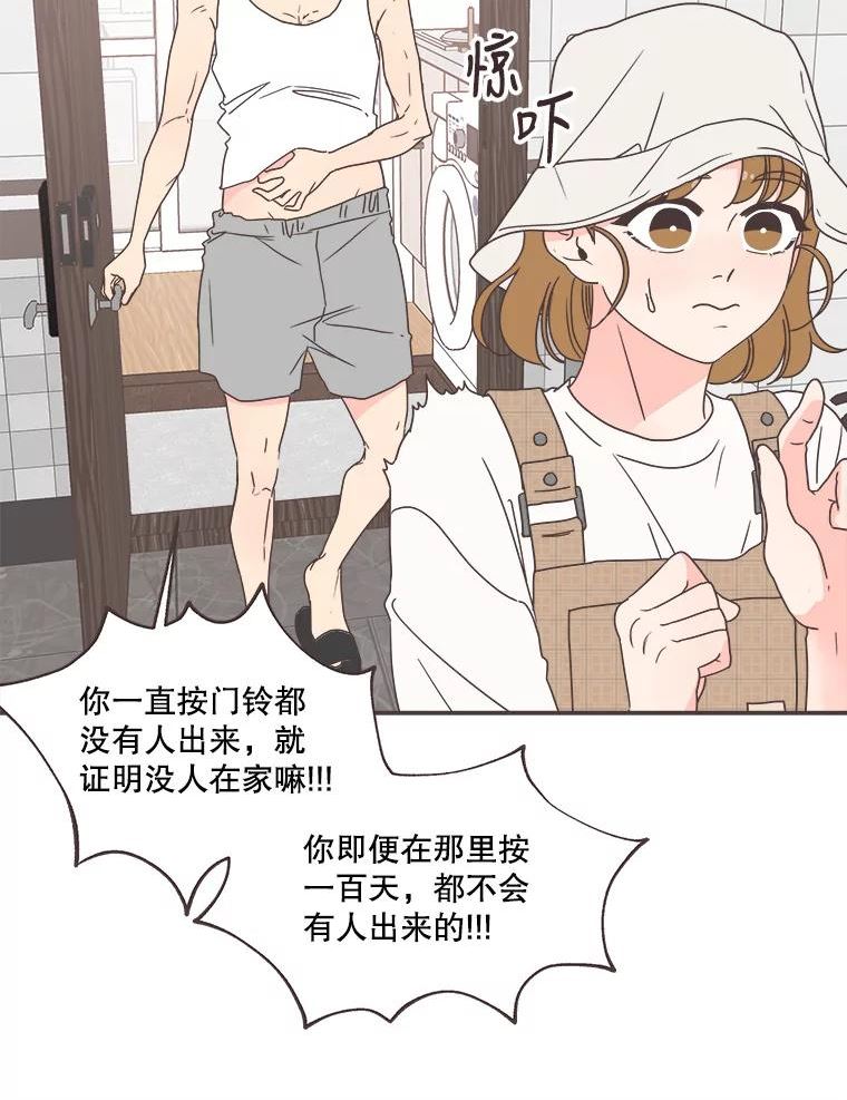 取向狙击的她漫画,127.寻找皓辰学长59图