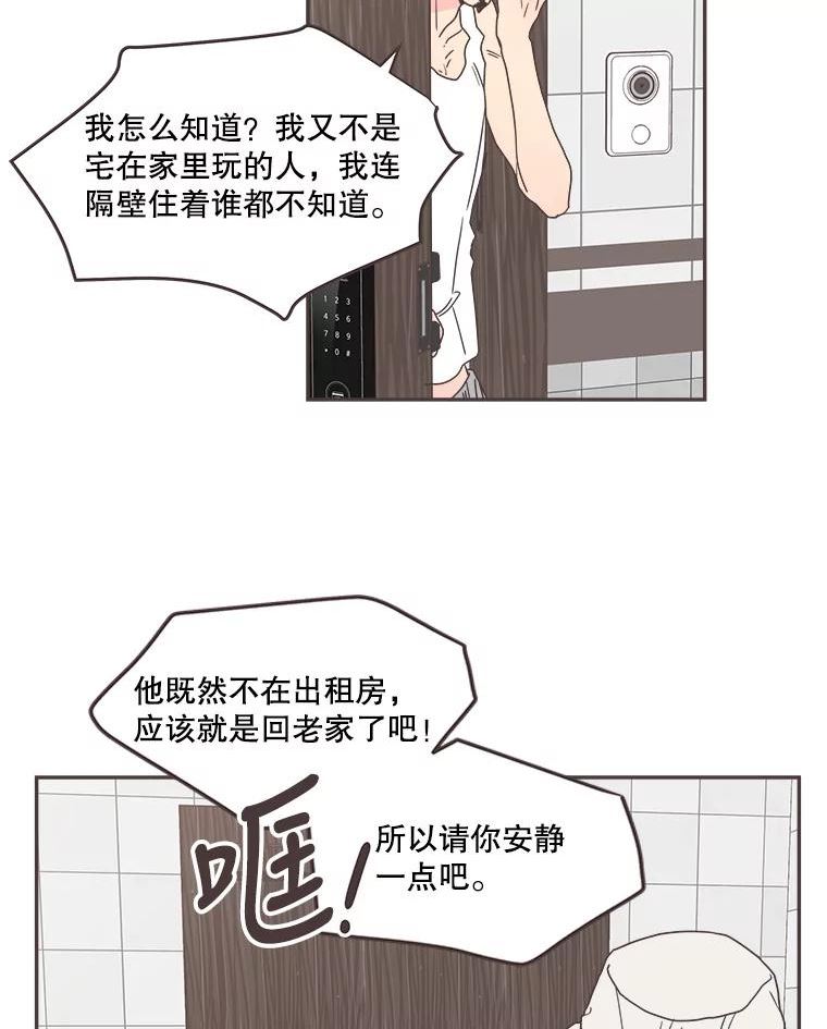 取向狙击的她漫画,127.寻找皓辰学长62图