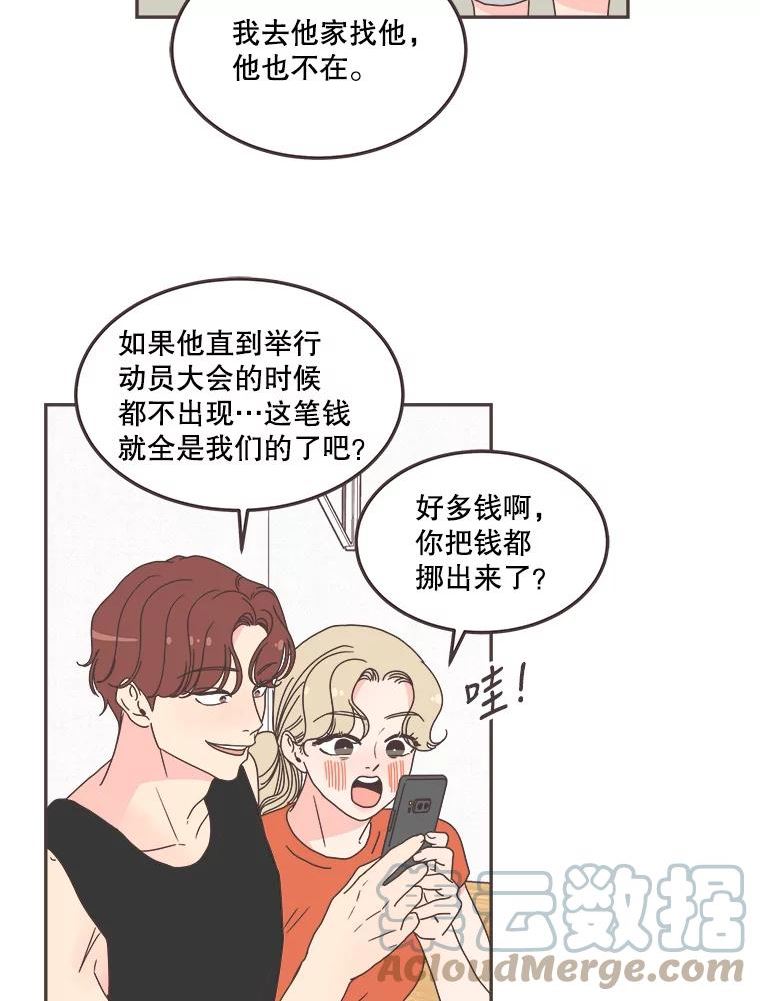 取向狙击的她漫画,127.寻找皓辰学长70图