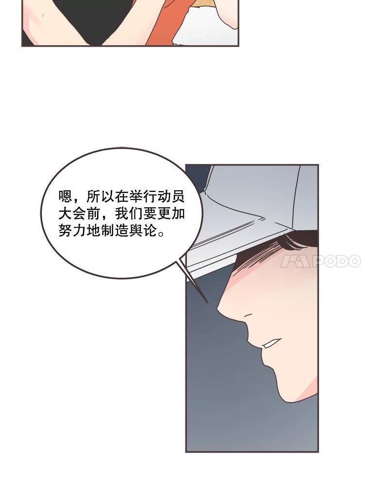 取向狙击的她漫画,127.寻找皓辰学长71图