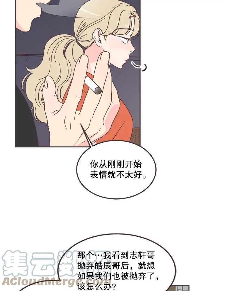 取向狙击的她漫画,127.寻找皓辰学长76图