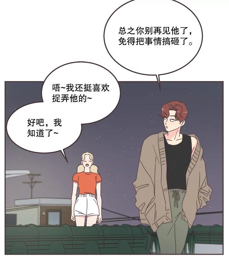 取向狙击的她漫画,127.寻找皓辰学长83图