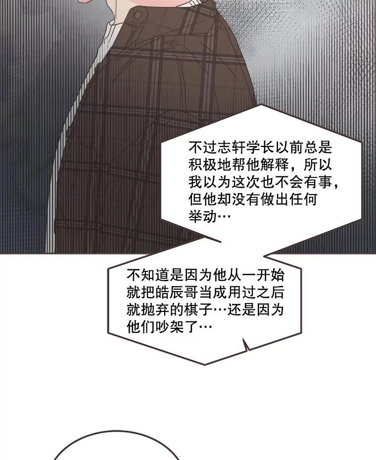 取向狙击的她漫画,127.寻找皓辰学长9图