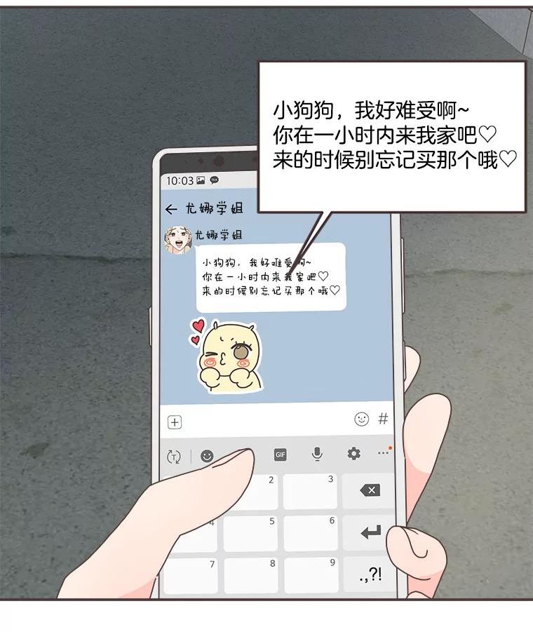 取向狙击的她漫画,128.解除误会15图