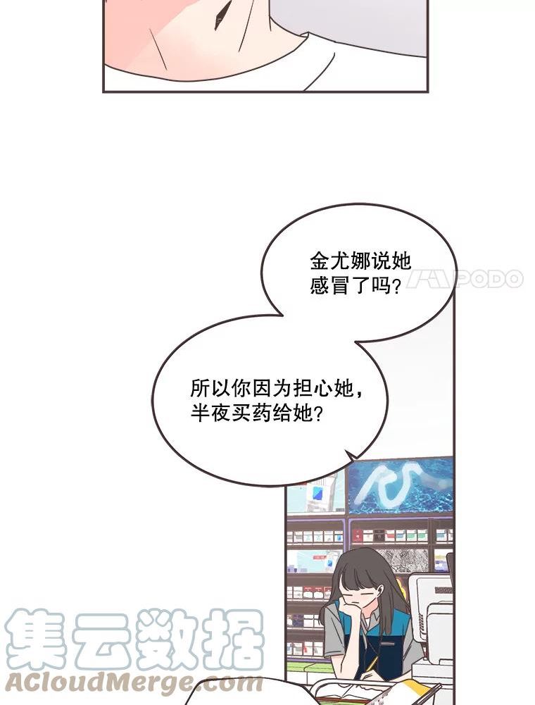 取向狙击的她漫画,128.解除误会41图