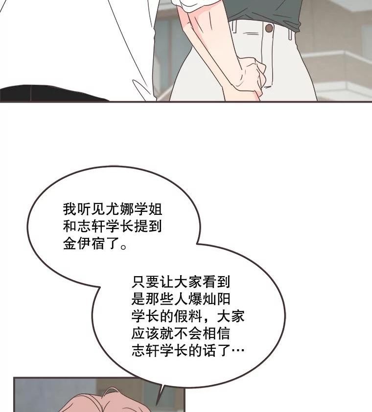 取向狙击的她漫画,128.解除误会52图