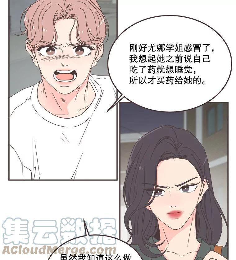 取向狙击的她漫画,128.解除误会53图