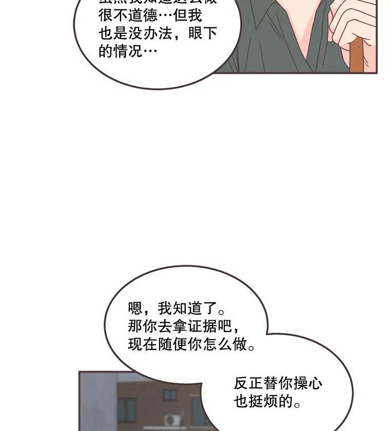 取向狙击的她漫画,128.解除误会54图