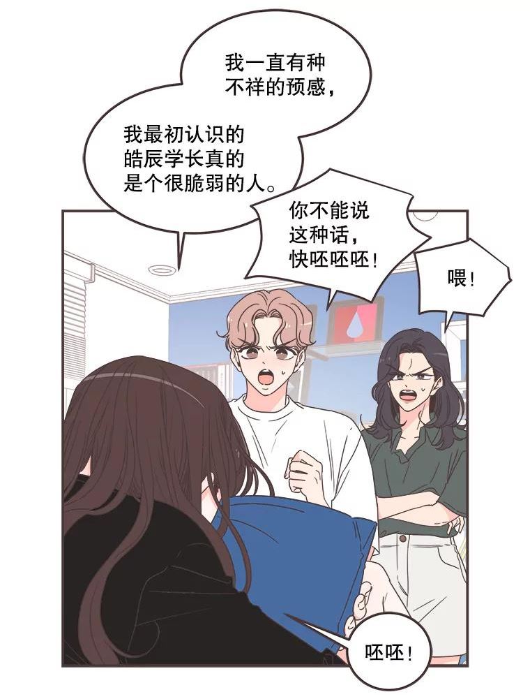 取向狙击的她漫画,128.解除误会6图