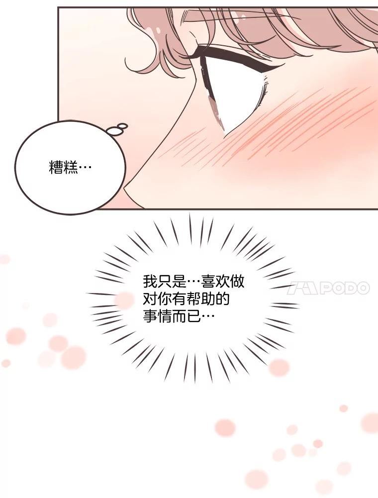 取向狙击的她漫画,128.解除误会75图