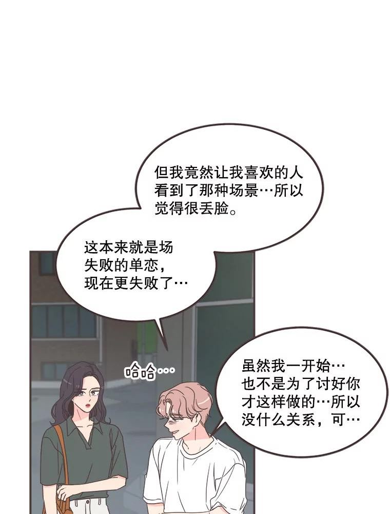 取向狙击的她漫画,128.解除误会80图