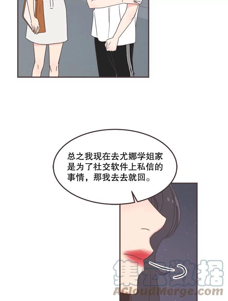 取向狙击的她漫画,128.解除误会81图