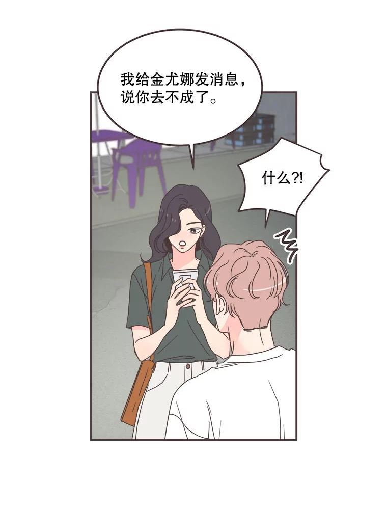 取向狙击的她漫画,128.解除误会84图