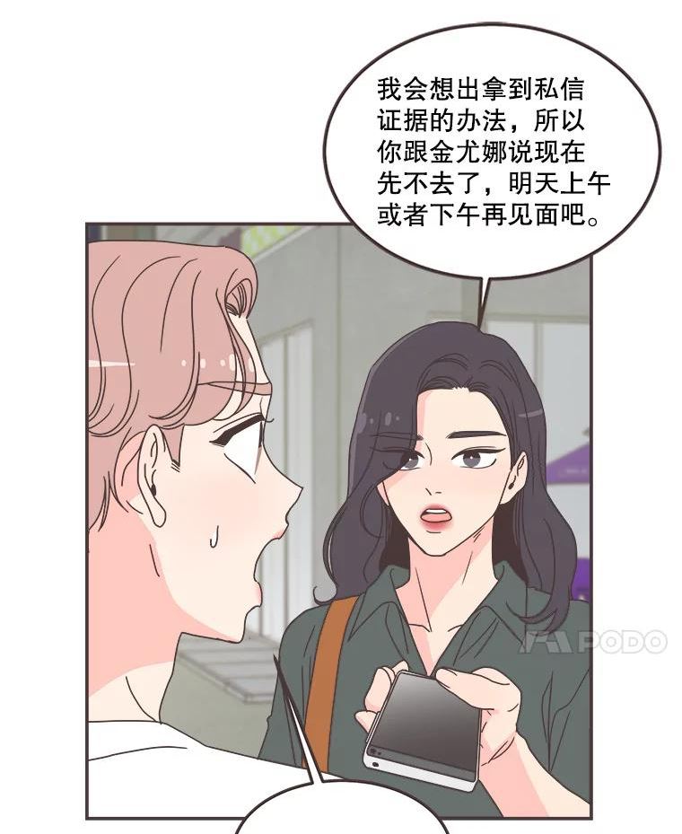 取向狙击的她漫画,128.解除误会88图