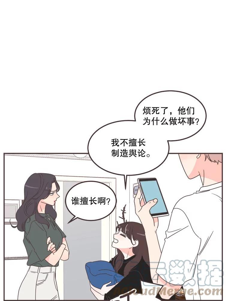 取向狙击的她漫画,128.解除误会9图