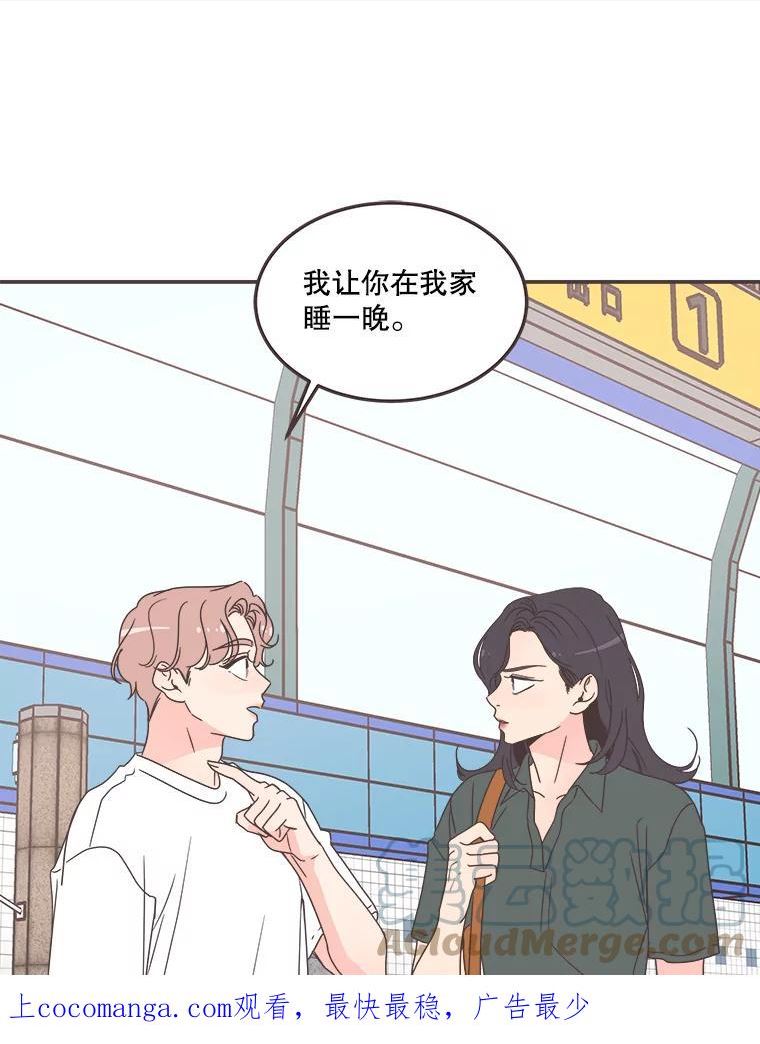 取向狙击的她漫画,129.借宿1图