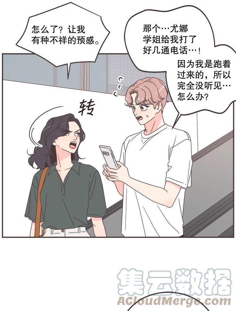 取向狙击的她漫画,129.借宿13图